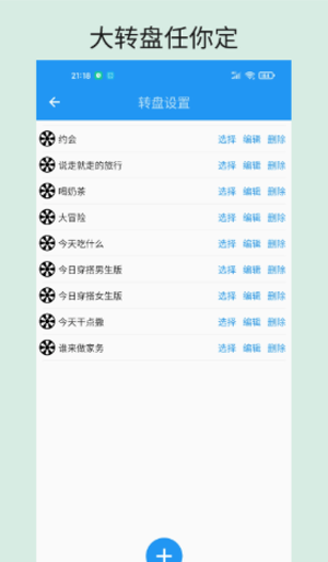 时光大转盘安卓版