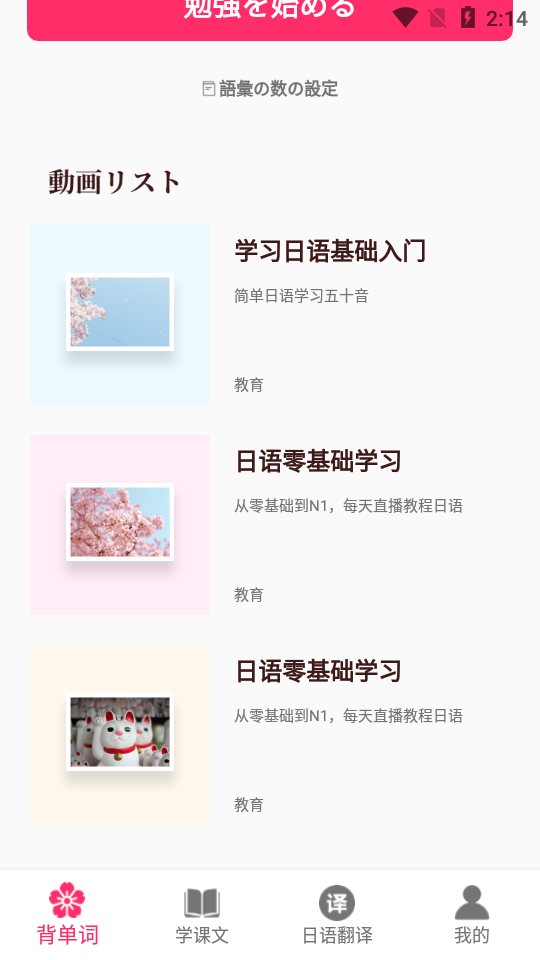 简明日语苹果手机版