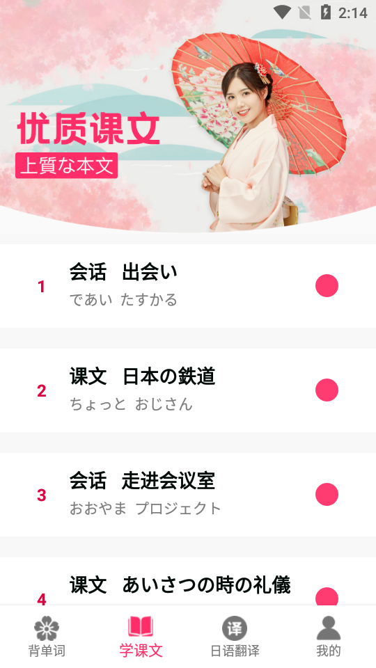 简明日语苹果手机版