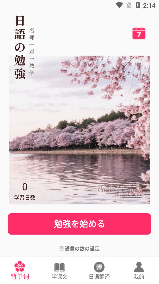 简明日语苹果手机版