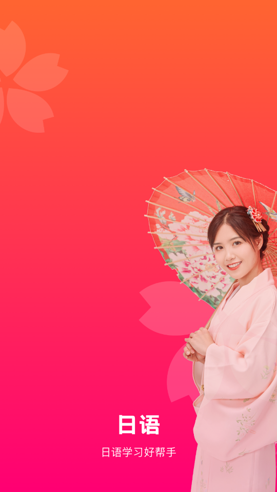 简明日语苹果手机版