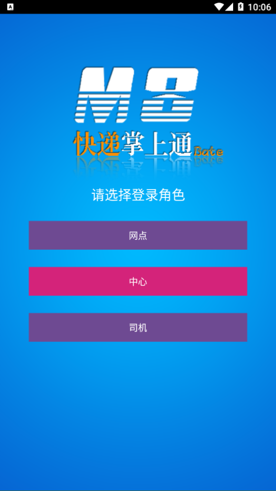 速通M8手机免费版