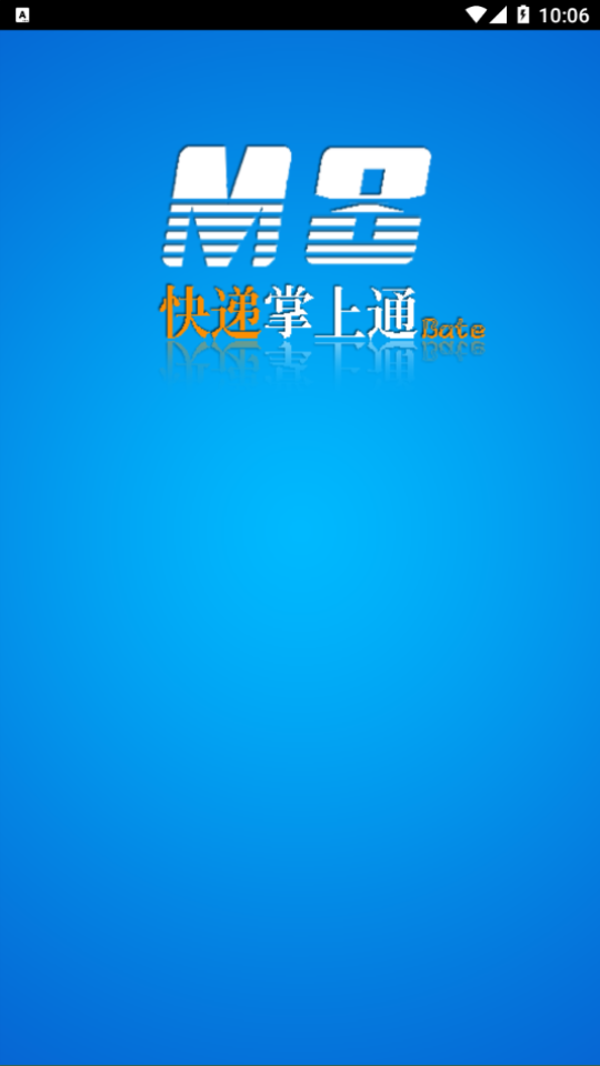 速通M8手机免费版