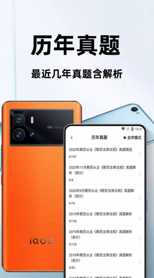 期货从业资格百分题库最新安卓2024下载