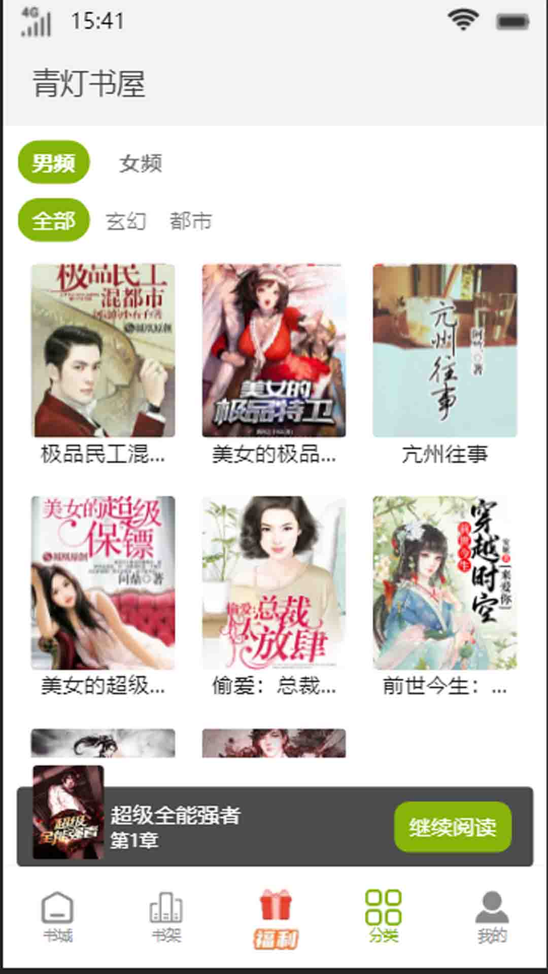 青灯书屋下载安装2024版本