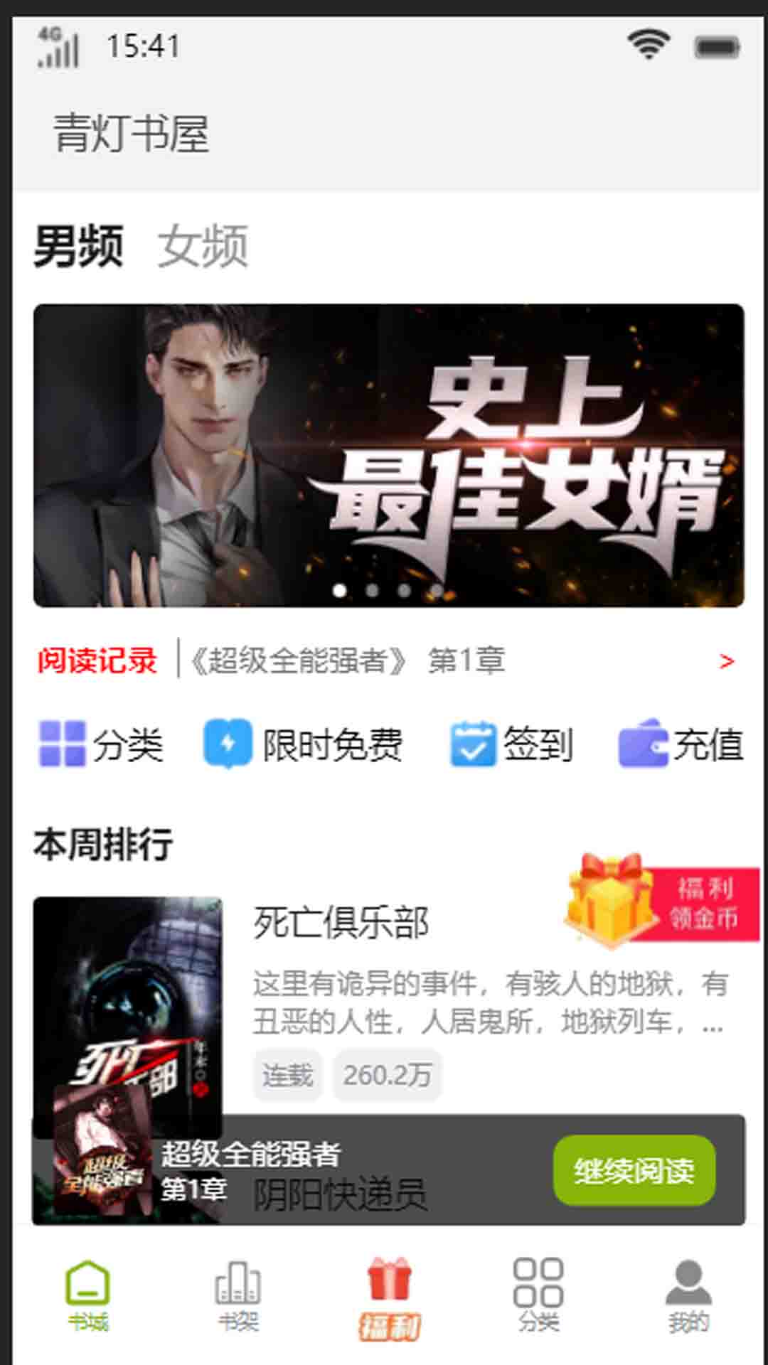 青灯书屋下载安装2024版本