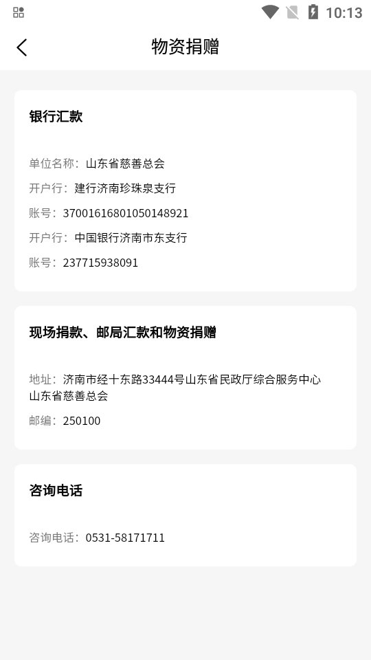 慈善齐鲁免费版下载