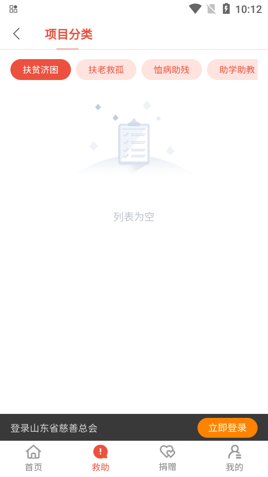 慈善齐鲁免费版下载