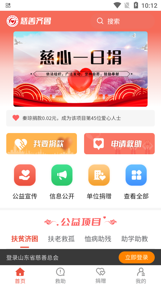 慈善齐鲁免费版下载