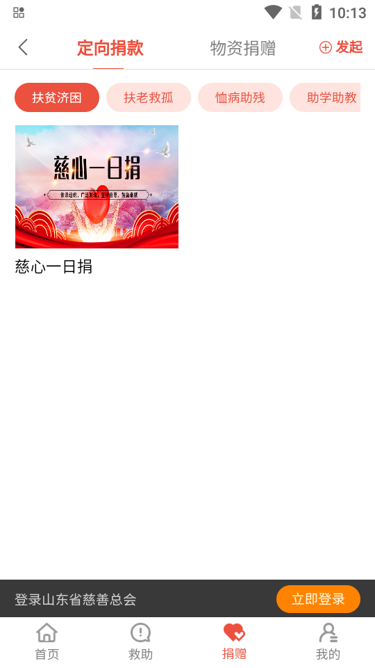 慈善齐鲁免费版下载