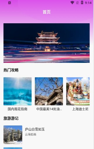 一日游旅行下载最新版