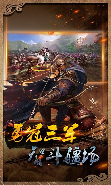 虎啸三国游戏安卓app