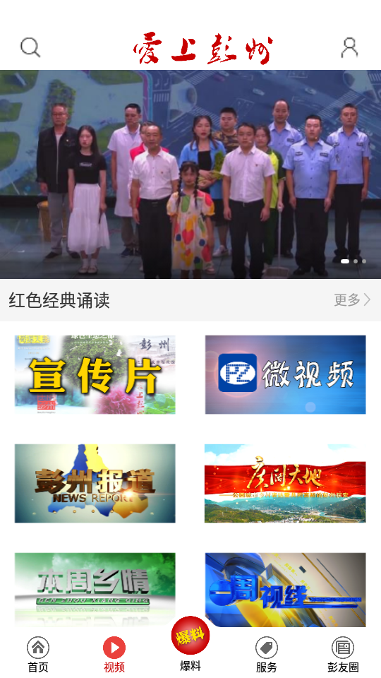 愛上彭州苹果下载手机版