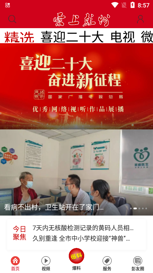 愛上彭州苹果下载手机版