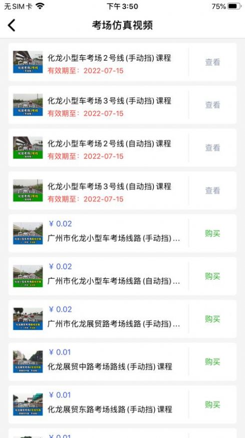 智邦学车安卓下载2024