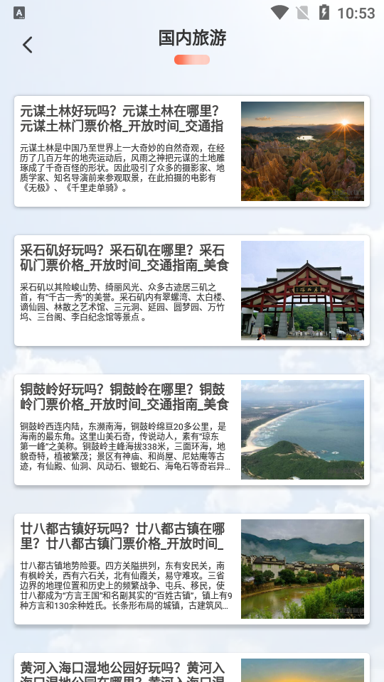 旅行大玩家免费下载手机版