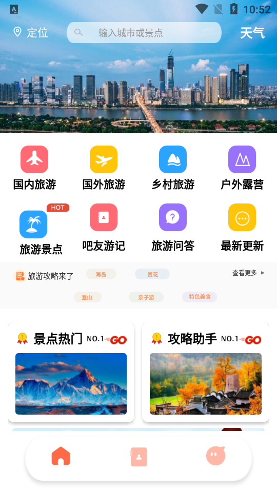 旅行大玩家免费下载手机版