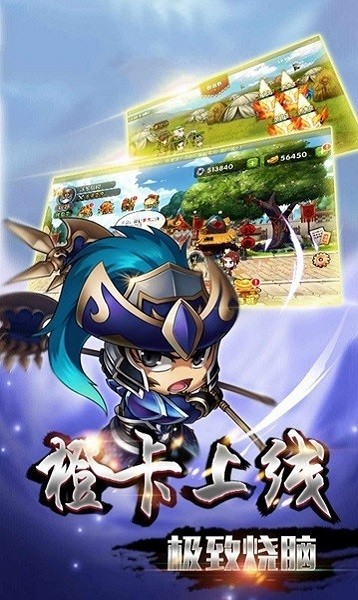 真三国扫荡手游安卓2024下载