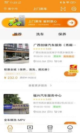 上门测车下载安装2024版