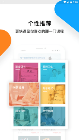 普学网(全答案版)APP