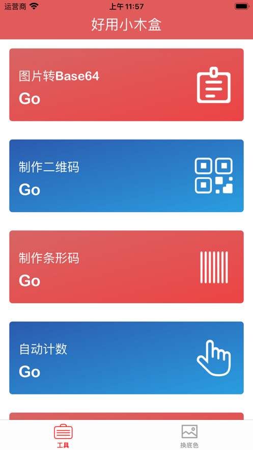 好用小木盒下载安装2024