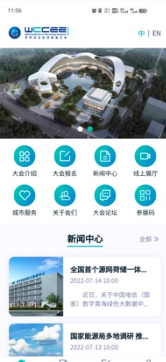 清洁能源大会安卓2024最新版