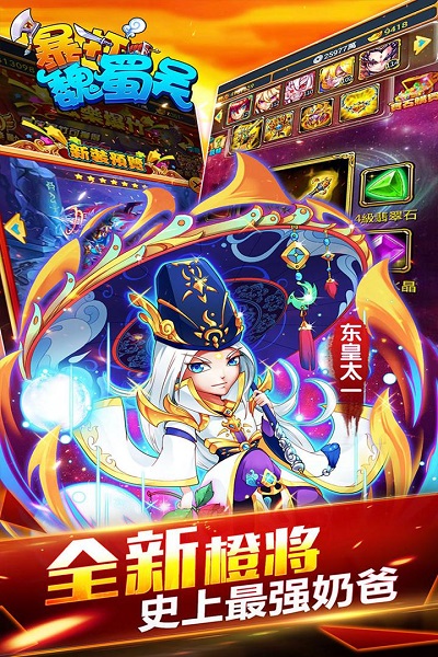 暴打魏蜀吴手游安卓版下载安装