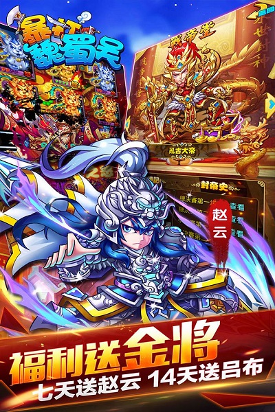 暴打魏蜀吴gm版(送充值卡)下载最新app