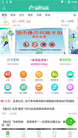 金湖论坛2022最新招聘信息App