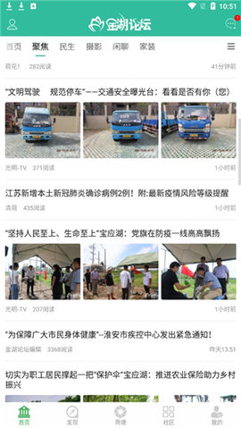 金湖论坛2024最新招聘信息App