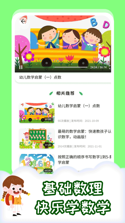 橙瓜儿童多多教育app下载最新版