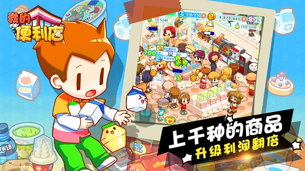 我的便利店小米游戏app下载安装