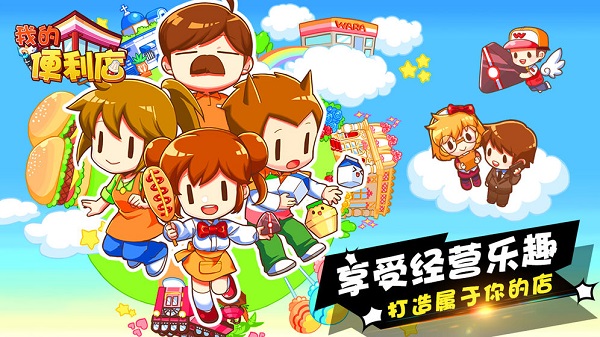 我的便利店小米游戏app下载安装