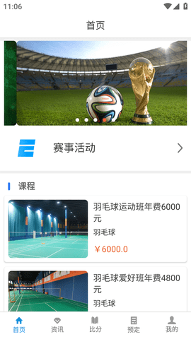 世界杯分析软件2024新版