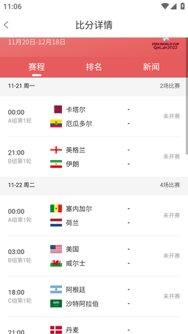 世界杯分析软件2024新版