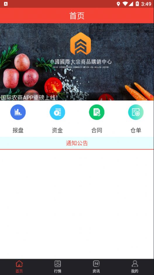 国际农商购销客户端app最新下载