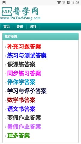 普学网2024官方最新版