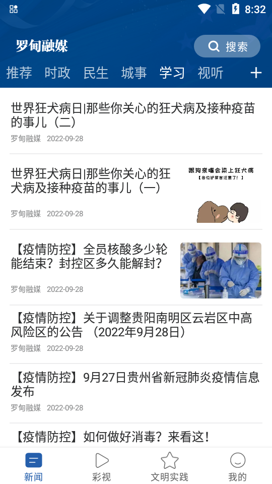 罗甸融媒ios版免费版