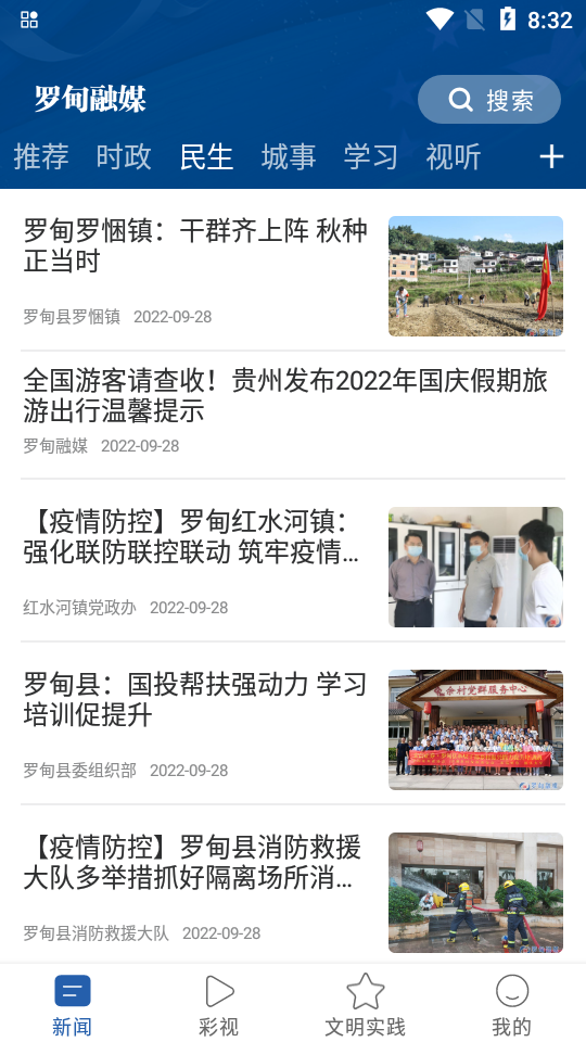 罗甸融媒ios版免费版