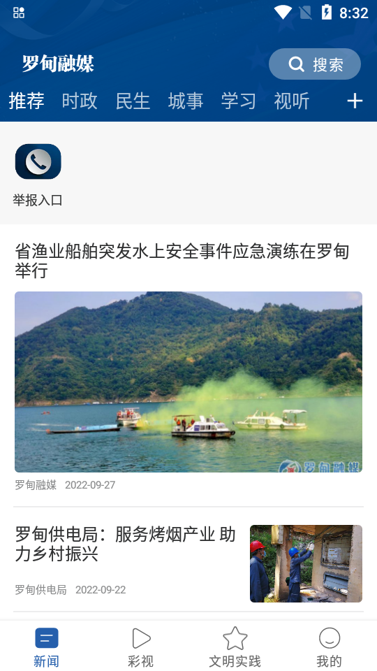 罗甸融媒ios版免费版