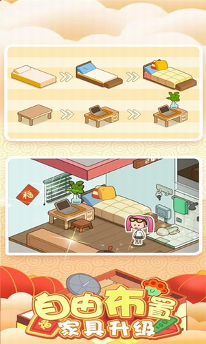 房东模拟器游戏破解版无限金币无限钻石