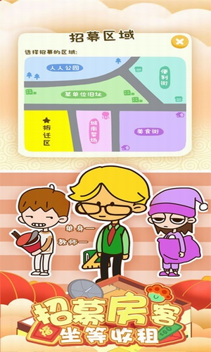 房东模拟器游戏破解版无限金币无限钻石