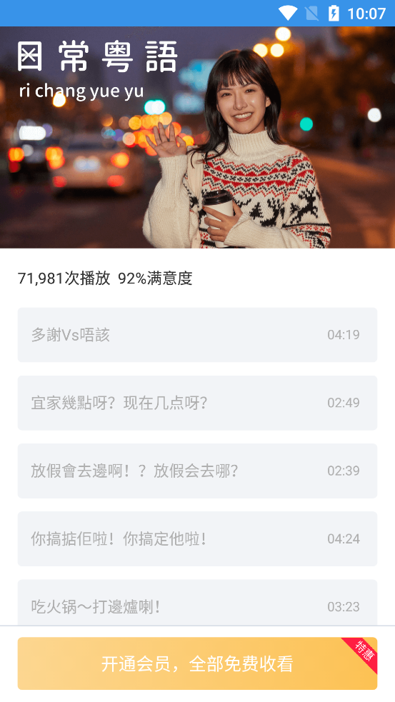 粤语翻译免费版