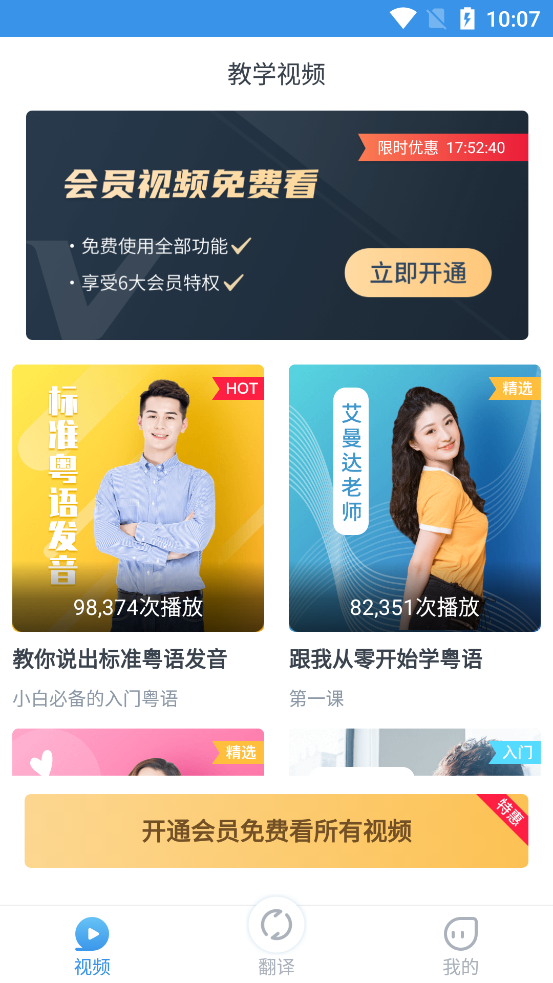 粤语翻译免费版