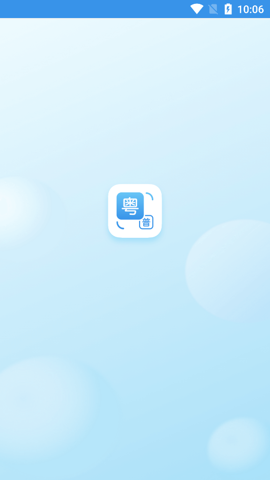 粤语翻译免费版