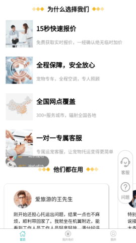 宠物拖运公司app最新版下载