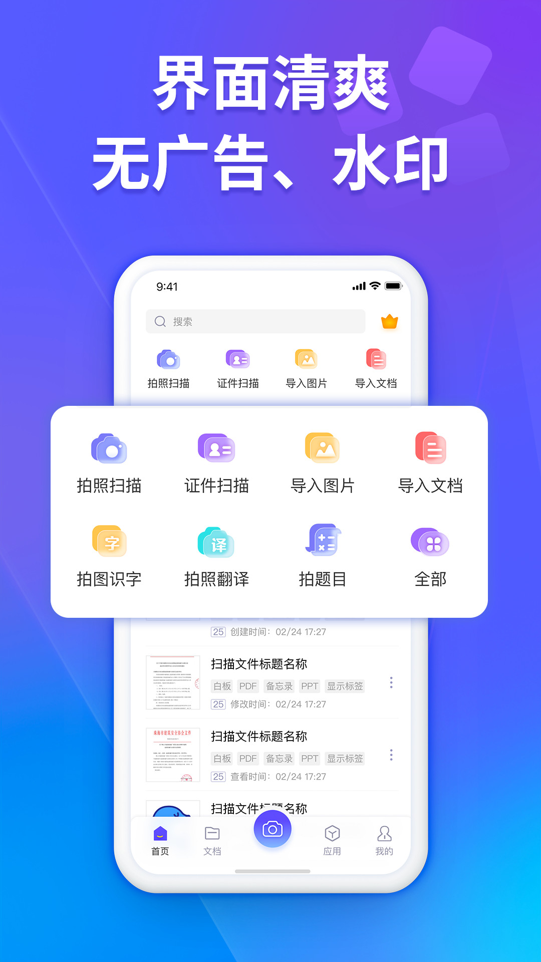 福昕扫描王下载安装苹果版