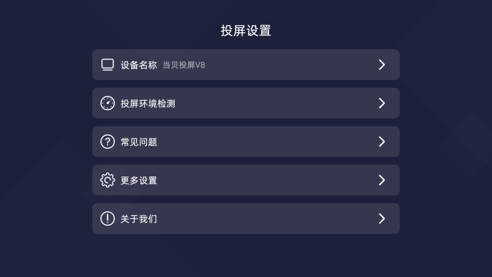 当贝投屏免费下载