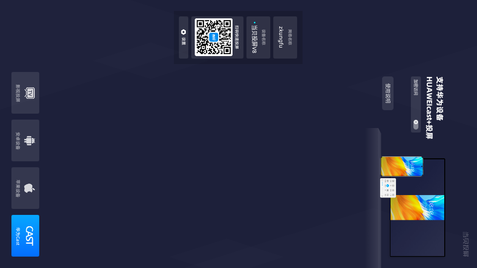 当贝投屏免费下载