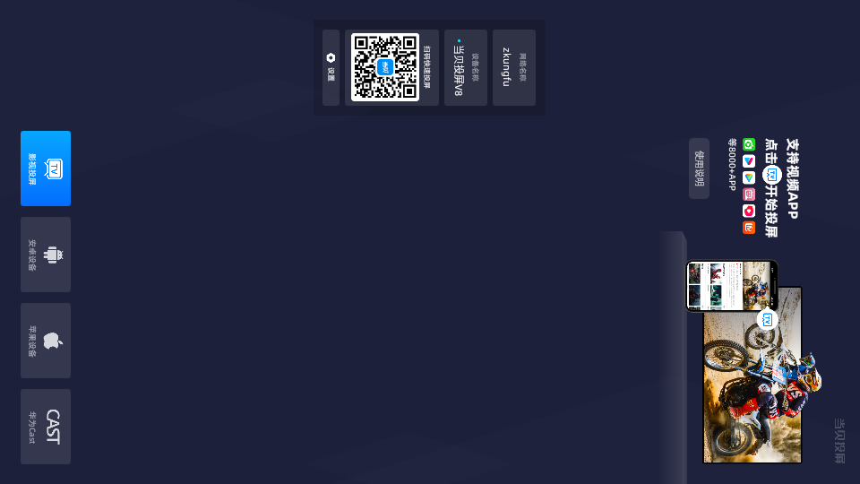 当贝投屏免费下载